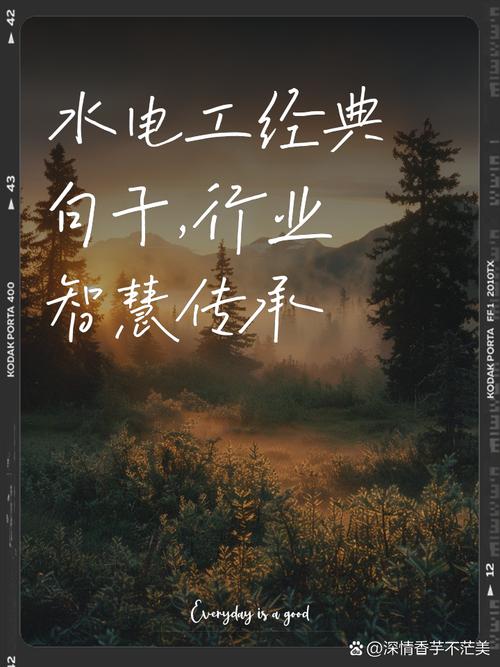 S 水电工传说
