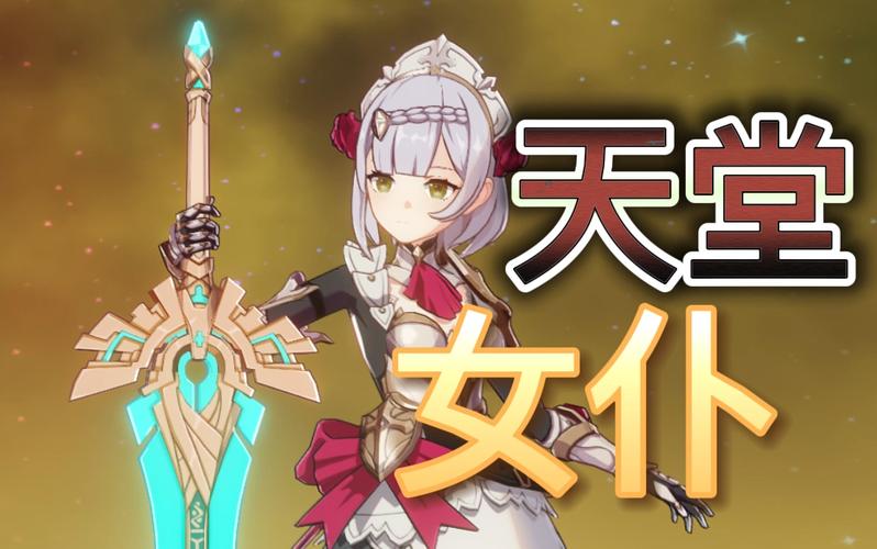 T 天堂女仆