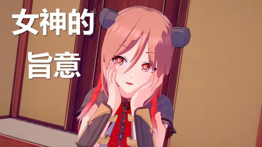 PC+安卓 女神的旨意GoddessesWhim-0.4.6