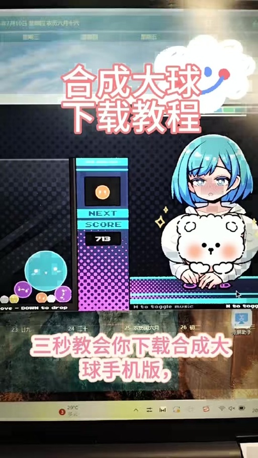 合成大球