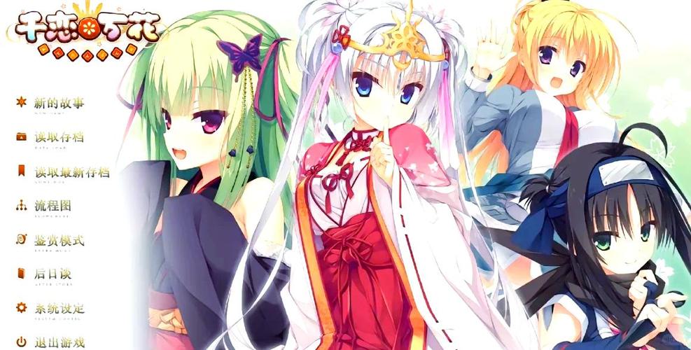 千恋万花直装版、