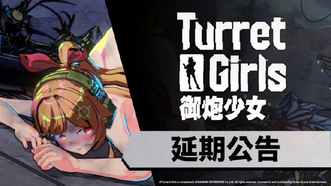御炮少女