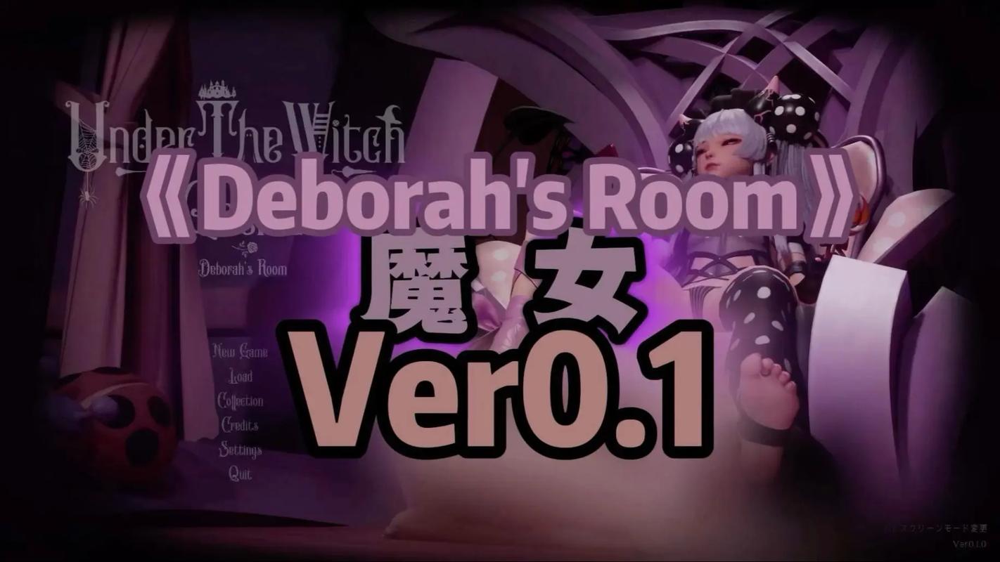 魔女系列&mdash;黛博拉完结版