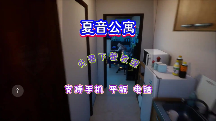 夏音公寓