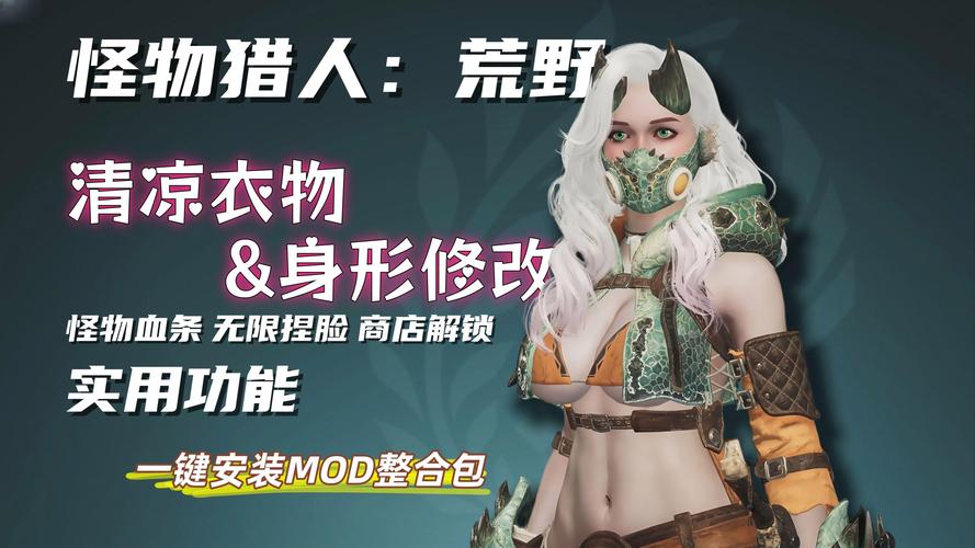 怪物猎人：崛起 8300 +MOD整合包