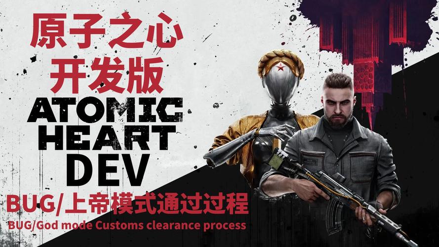 原子之心（Atomic Heart）中文版+中文语音，直接玩