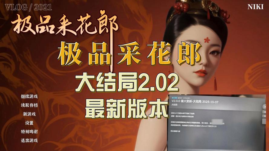 极品采花郎中文版，版本：v1.23