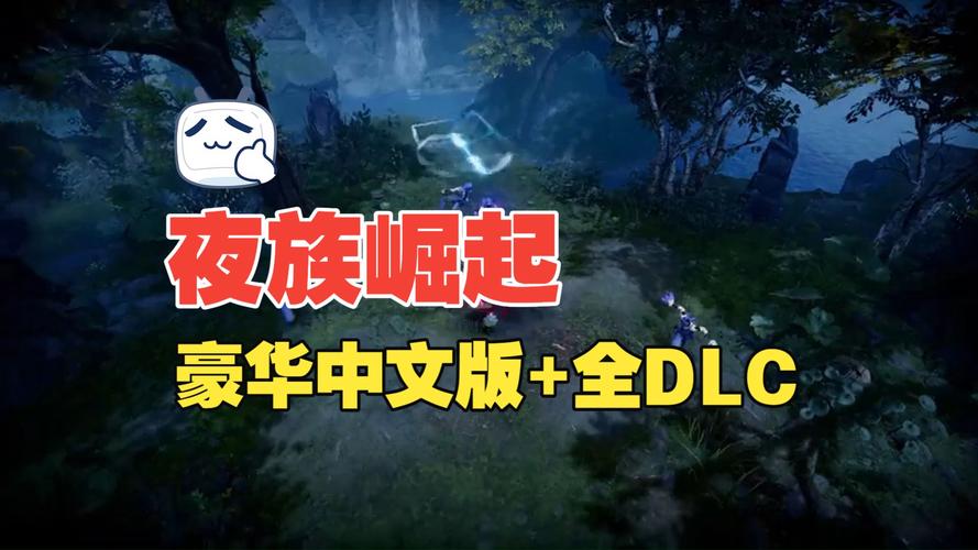 夜族崛起官方简体中文多项修改器