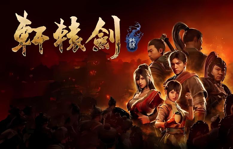 轩辕剑7豪华中文 全DLC