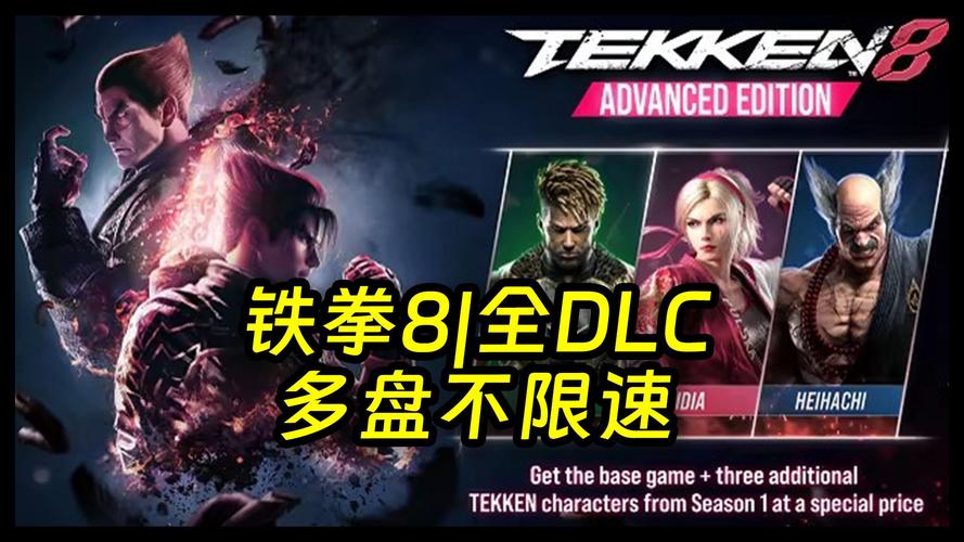 T 铁拳8-数字终极版_v3.00.02 官中-季票3-极光变化组合包+全DLC+全季票+预购奖励