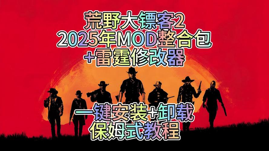 荒野大镖客合集+MOD整合包