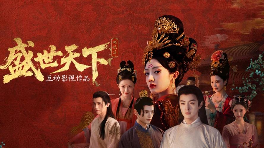 女王的游戏 盛世天下 媚娘篇