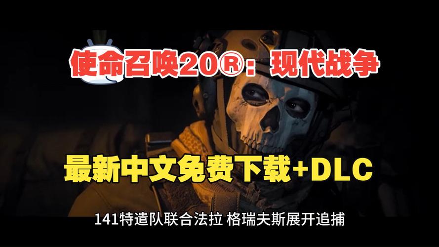 【JD363】使命召唤20：现代战争3_v10.4 豪华中文-整合多人模式+单人剧情