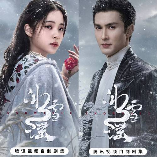 B 冰雪｜谣4K全集