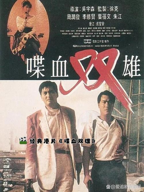 喋血双雄