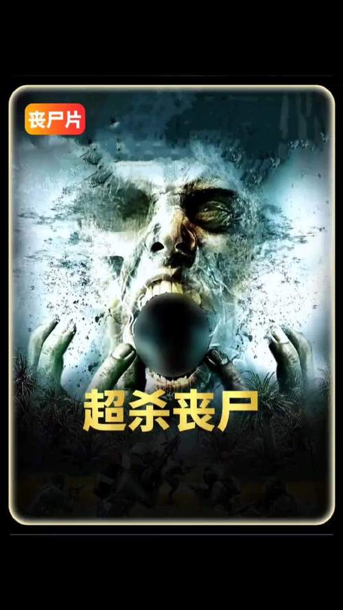 超杀丧尸