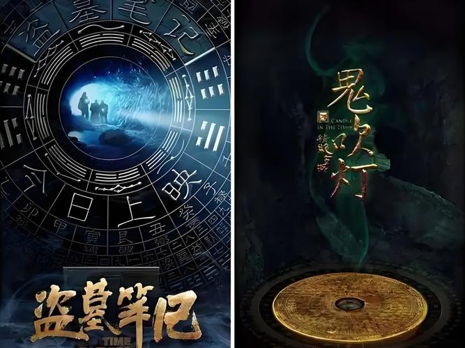 盗墓笔记+鬼吹灯全系列合集 4K HDR 1080P 国语中字