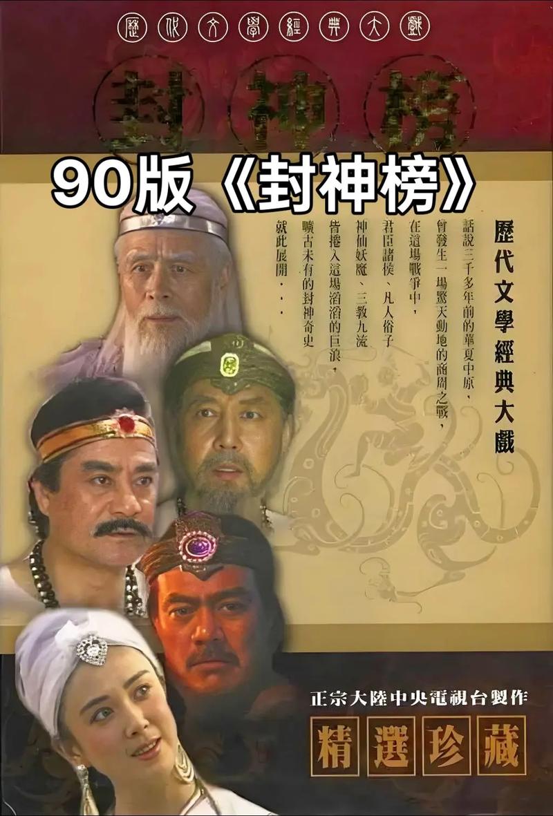 封神榜 (1990) 1080P 国语 源码版 全36集 79.5G