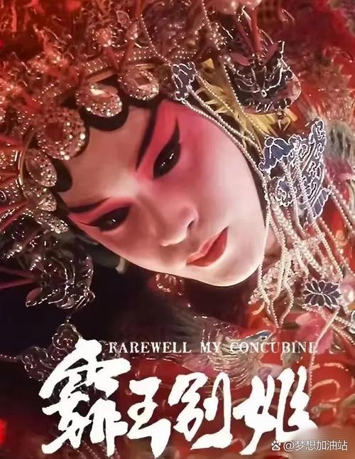 霸王别姬 (1993).mkv