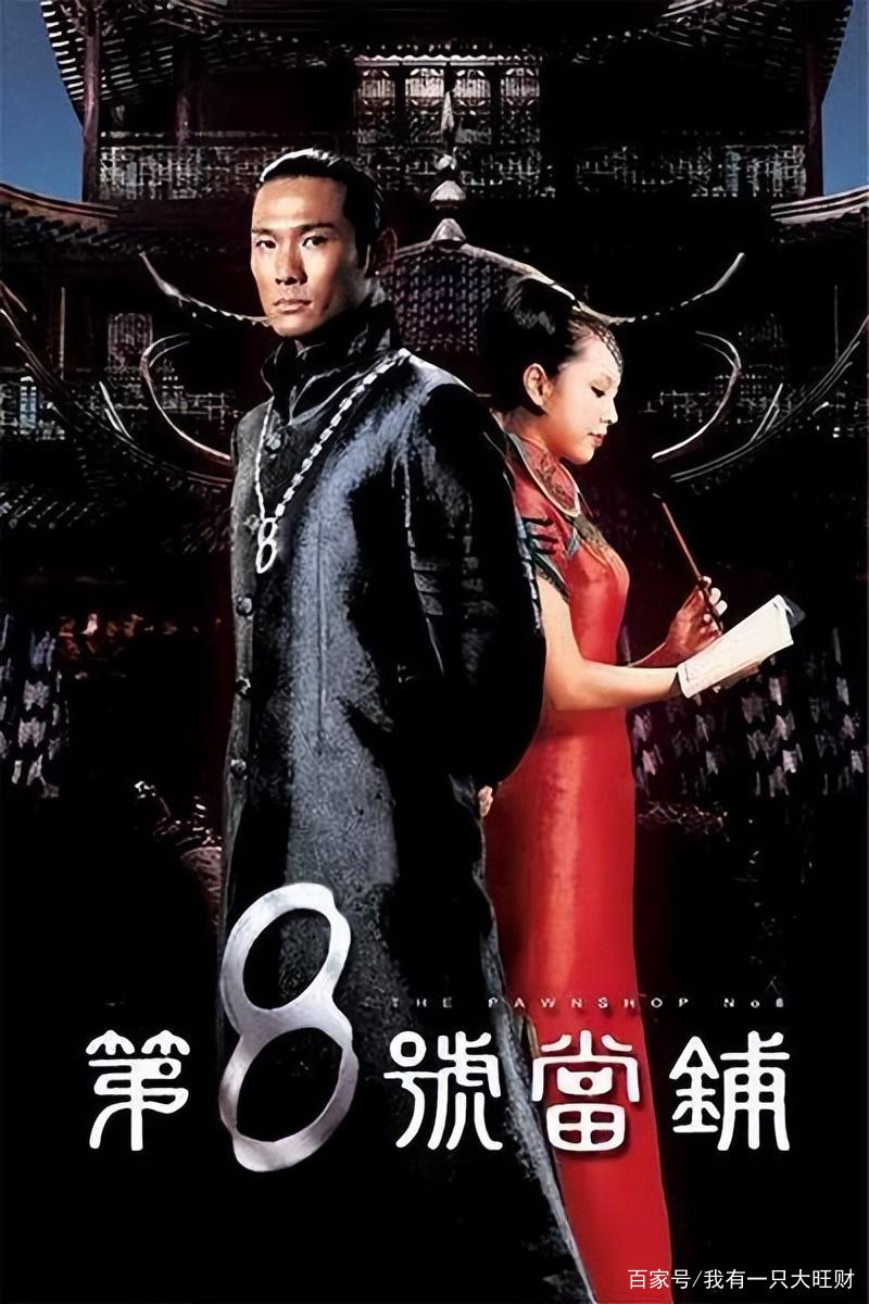 第八号当铺S1-S3（三季合集）