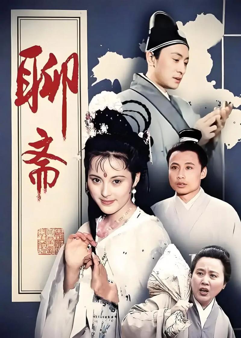 聊斋(1988) 4K 国语中字 【75集已完结】
