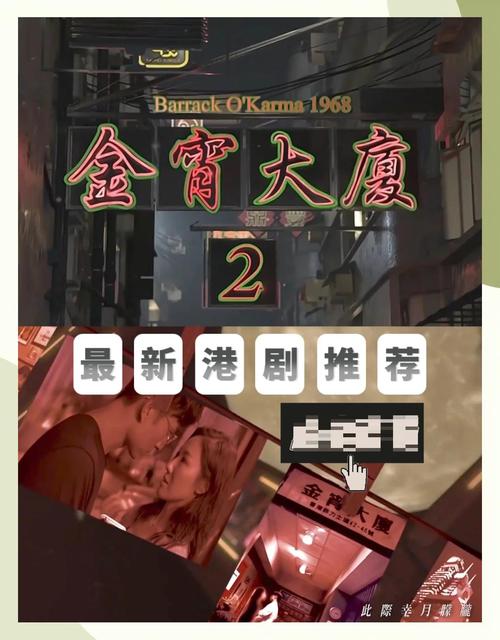 金宵大厦1+2部全无删减.粤语.内封繁中