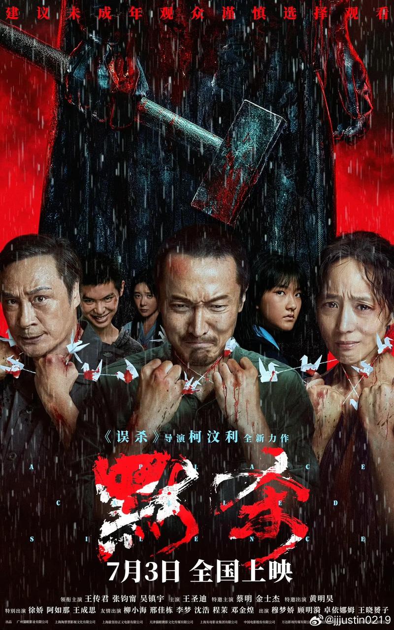 默丨杀