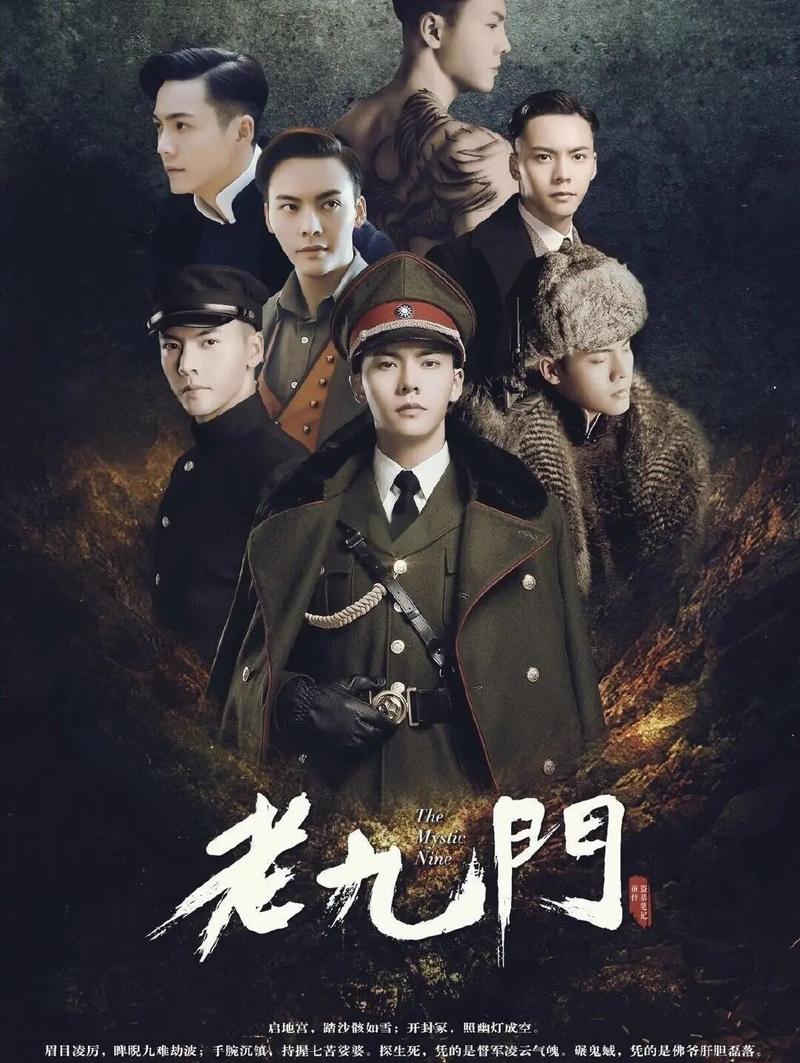 老九门（2016）4K 2160P高清 国语中字 全48集