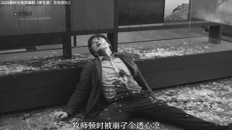 寄生兽：灰色部队 (2024)
