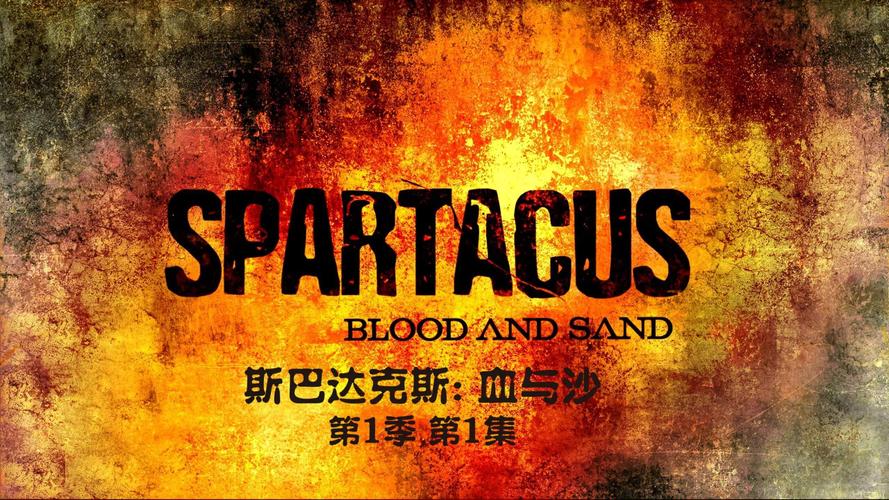 斯巴达克斯 S01-S04 四部合集 欧版 蓝光原盘REMUX 内封简繁英双语特效字幕 387G